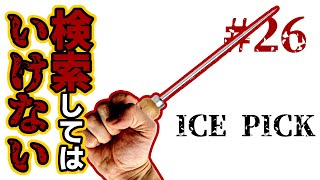 検索してはいけない言葉を実況しようぜ！#26【サッカーしようぜ集団など】