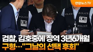 검찰, '음주뺑소니' 김호중에 징역 3년6개월 구형…\