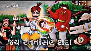 રતનસિંહ દાદા ની વાર્તા કાવેઠિયા. Ratansinh dada ni varta kavethiya parivar.