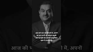 Gautam Adani quotes in hindi #gautamadani #hindiquotes