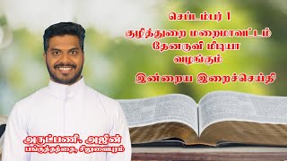 இன்றைய இறை சிந்தனை |Daily Gospel Reflection by Rev. Fr Ajin | 01/09/2024 |Tamil Sermon