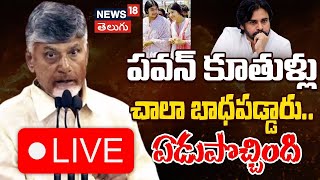 🔴LIVE | Chandrababu Serious Comments On YCP Social Media | Pawan Kalyan Dughters | YCP VS TDP | N18L