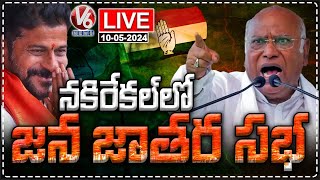 Mallikarjun Kharge Live : Congress Jana jatara At Nakrekal | V6 News