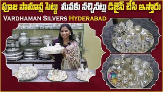 తక్కువ బడ్జెట్లో వెండి లో చూడదగా   వందల కొద్ది డిజైన్లు | Largest German Silver Store.