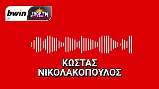 Το ρεπορτάζ του Ολυμπιακού με τον Κώστα Νικολακόπουλο | bwinΣΠΟΡ FM 94,6