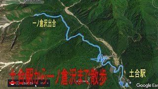 土合駅から一ノ倉沢お散歩