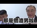 吳怡農提「在家當兵」　馮世寬竟嗆：那是渣男，不要聽他的／藍委又爆走！挨轟10次「可憐哪」　陳時中一招氣跑費鴻泰｜20201015 午間頭條搶先看｜三立新聞網 setn.com