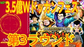 【ドッカンバトル】3.5億ダウンロード記念チケットWドッカンフェス　　追加でぶん回す‼︎  【Doragon Ball Z Dokkan Battle】