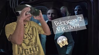 წყევლა 2 ვირტუალური რეალობით | The Conjuring vr Horror Video React