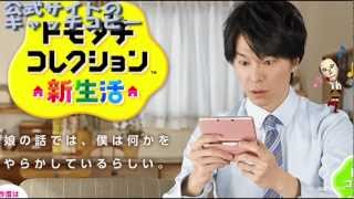 3DS「トモダチコレクション 新生活」CM その2 長谷川博己