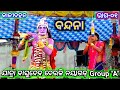 କାଳୀୟ ଦଳନ | ଯାତ୍ରା ବାସୁଦେବ ଦେଉଳି Group 