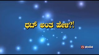 Thatt Antha Heli | Quiz Show | Dr. Na Someshwara | KannadaQuizShow | 27.12.2024 | DD Chandana