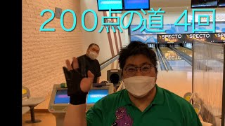 両手投げ　２００点の道　ハウスボール版