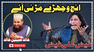 Inj Vicher Mur Nahi Aaye By Faiz Ali Faiz Qawal || To Khalid Hassnain Khalid: Adnan Vlogs,