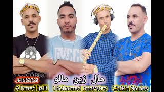 جديد 💥أحمد لقيلي 🎤 2024 maystro🎹 mohamed lkahla lmachriya lgasab chik nams الميسترو🎹 محمد الكحلة