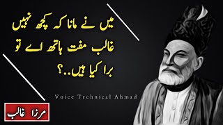 Mirza ghalib poetry in urdu 2 lines | مرزا غالب |