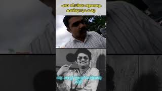 ആ കഴ ഇപ്പോൾ ശെരിക്കും മാറി കിട്ടി!! plz subscribe #kerala #viral #shorts