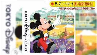 東京ディズニーリゾートもついに買い物袋を有料化(2020年9月7日)