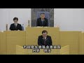 春日市議会：令和2年3月定例会本会議第4日