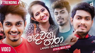 Hadawatha Para (හදවත පාරා) - Lahiru Idunil Akalanka (Official Music Video)