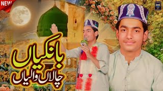 NEW LOREE BAKIYA CHALA WALE HOLI HOLI KADAM CHALAYA KAR ( HAFIZ IBRAHIM RIZVI) NEW 2025 NAAT