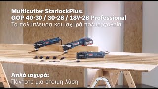 Bosch Πολυεργαλείο Multi-Cutter GOP 30-28 Professional | ΚΑΥΚΑΣ