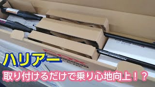 Vlog/COXボディダンパーを買ってみた！