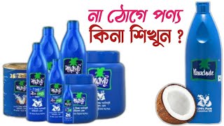 Parachute Coconut Oil 200 ml পাইকারি রেট বলে দিলাম প্যারাসুট ২০০ মিলি তেল