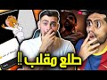 عبدالله النعيمي والعودة إلى الكامب نو ⁉️ || مضاربة ساخر مدريدي والنعيمي ❌🔥