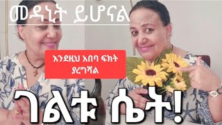 📍ለማንኛውም የቆዳ ችግር/ እነዚህ ሁለት ነገሮች ካሉሽ/ባህላዊ #ethiopian #ሐበሻ