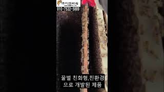 착탈식 벌집꿀 소비/착탈식 소비 특징/벌집꿀 소비 3차 내검 영상 / 이젠파워