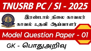 TNUSRB SI 2025 | tnusrb si model question papers with answers in tamil | tnusrb si 2025 notification