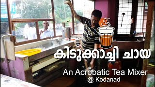 Kidukkachi chaya|Tea|ഒരു കിടുക്കാച്ചി ചായ..|kidilan tea|local Tea|kidukkachi|blended tea