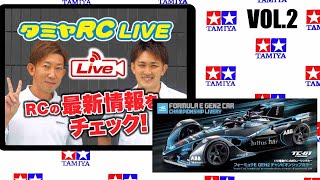 タミヤRC LIVE_TC-01フォーミュラE攻略のお話