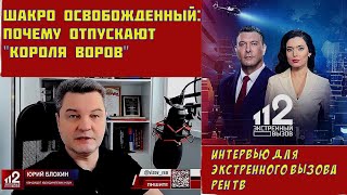 Интервью для РенТВ  о ворах в законе