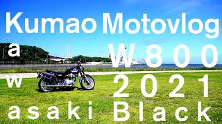 W800納車したのでご紹介！（Ep9)