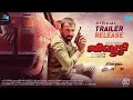 Djibouti   Official Trailer   S J Sinu   Jobi P Sam   Amith Chakalakkal   Dileesh Pothan