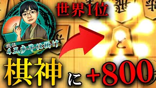 【神研究】へなちょこ急戦なら棋神にも勝てるかもしれない