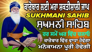 Sukhmani Jaap Simran/full fast paath Sukhmani Sahib Jaap/Nitnem paath Gurbani/full paath Sukhmani