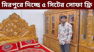 অবিশ্বাস্য দামে😱প্রিমিয়াম কোয়ালিটি বেডরুম সেট/অরিজিনাল আকাশী বেডরুম সেট/bedroom set price bd 2024