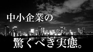 【中小企業の驚くべき実態】#2 給与支払日の変更通知がありました