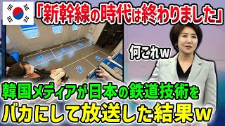 【海外の反応】「日本の新幹線って狭いしノロマw」韓国と日本の高速鉄道に乗った車椅子のフランス人…あまりの差に大ショックw