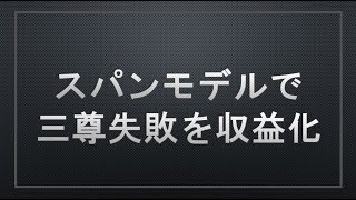 FXスパンモデルで【値動きを先読み】@fx6086