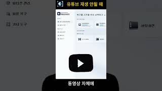 유튜브 영상 안 나올 때 무조건 이거 먼저 확인!