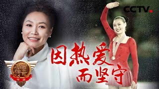 同时包揽金银牌！回顾中国花滑40年足迹 看中国花滑队如何从无到有书写冰雪传奇 20220123  |《中国冰雪传奇》CCTV中文国际