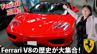 フェラーリ三昧！実車を目の前にしながらV8の歴史を追ってみました！