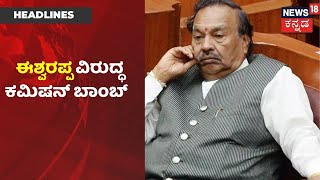 ಹಣ ಬಿಡುಗಡೆ ಮಾಡೋಕೆ ಕಮಿಷನ್ ಕೇಳಿದ್ರಾ KS Eshwarappa  ? ಸಚಿವರ ವಿರುದ್ಧ  ಶಾಸಕ JN Ganesh  ಗಂಭೀರ ಆರೋಪ