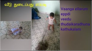 DHARSHINI FLOOR CLEANING/வீடு துடைப்பது எப்படி