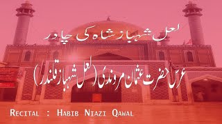 Lal Shahbaz Shah Ki Chadar Sindh Ke Sehanshah l Habib Niazi Qawal l Gul Bhai Warsi l Mehfil e Sama