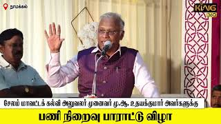 Udhayakumar Mass Speech || முனைவர் மு.ஆ. உதயக்குமார் அவர்களுக்கு பணி நிறைவு பாராட்டு விழா | King 360